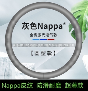 Nappa皮纹方向盘套四季通用型把套防滑耐磨舒适透气男女个性超薄