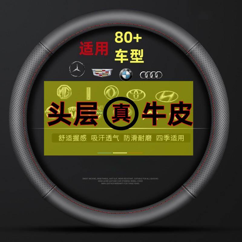 汽车真皮方向盘套头层牛皮舒适透方向盘套