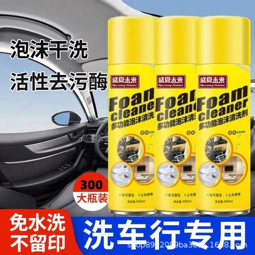 汽车内饰免洗强力去污清洁剂