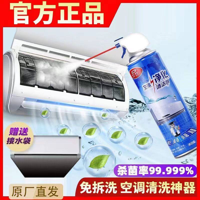 空调清洗剂家用清洁免拆免洗全套工具专用净化内机强力去污清洁剂