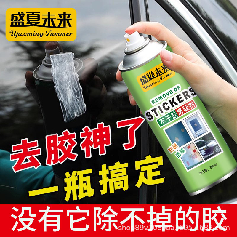 不干胶清洁剂汽车门窗双面胶专用