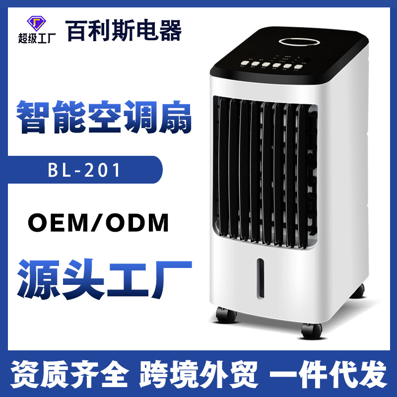 工厂直供制冷电风扇加湿单冷风机 家用移动水冷气小型空调扇