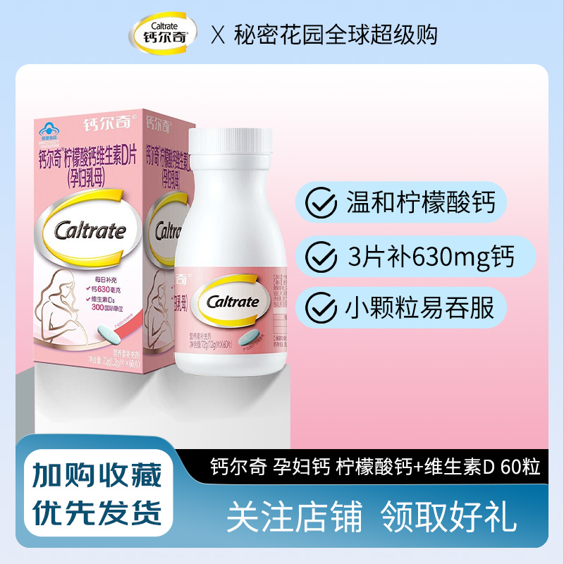 孕妇钙片柠檬酸钙维生素d3钙尔奇