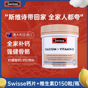 Swisse娘娘钙150粒爆款直降