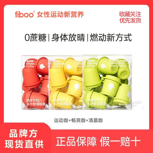 fiboo清晨咖美式纯黑咖啡速溶0无蔗糖即溶冷萃冻干咖啡粉燃减