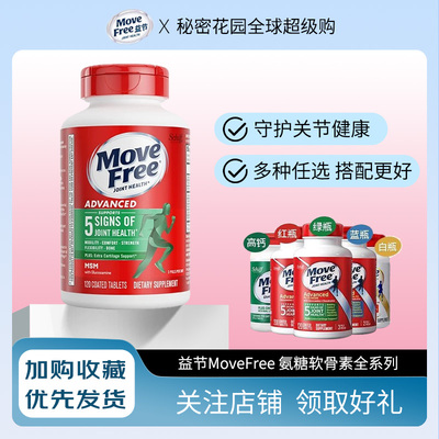益节MoveFree五合一氨糖钙片软骨素中老年关节进口