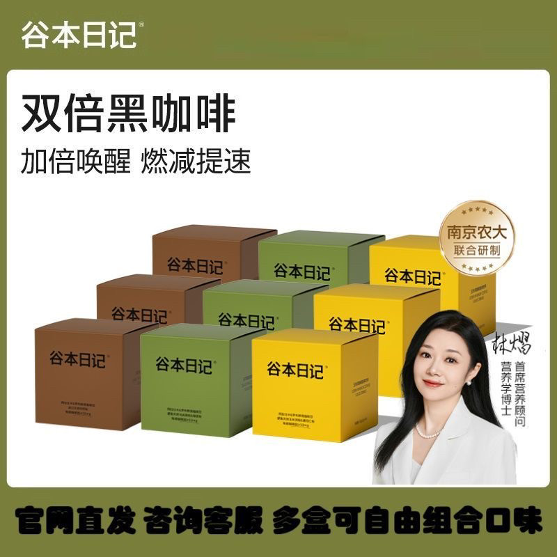 谷本日记黑咖啡美式咖啡粉减燃纯速溶0无蔗糖低脂正品提神早安咖