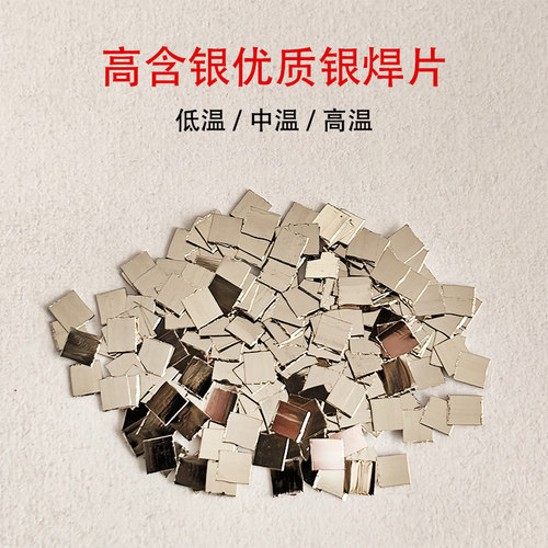优质银焊片焊条焊药珠宝首饰修复