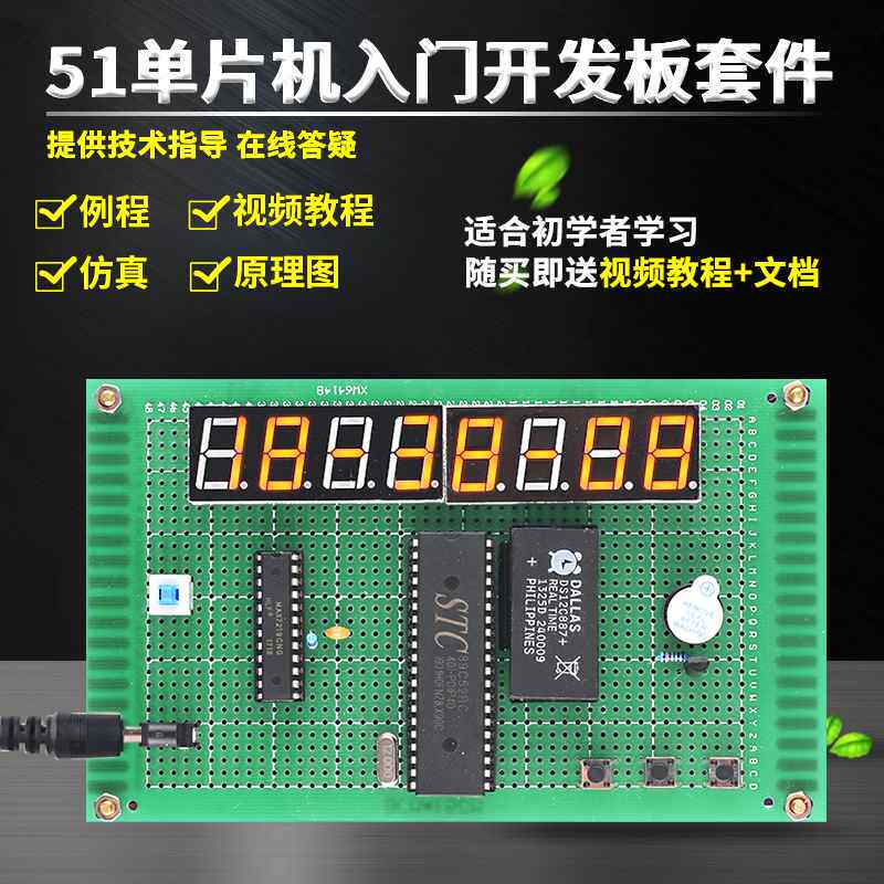 基于51单片机电子时钟设计开发板DIY万年历数码管计时器套件成品怎么看?