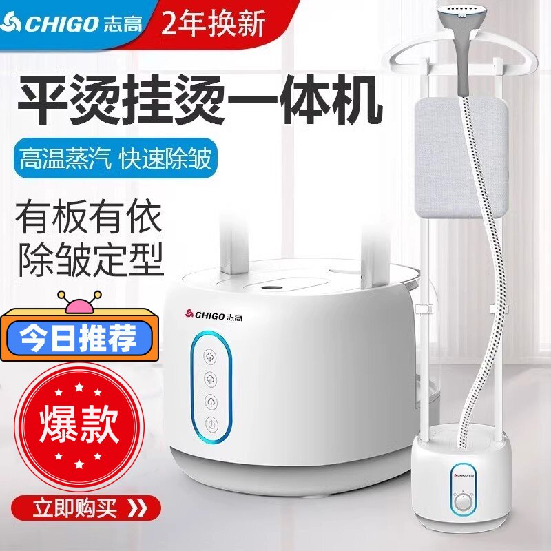 2025志高大蒸汽挂烫机家