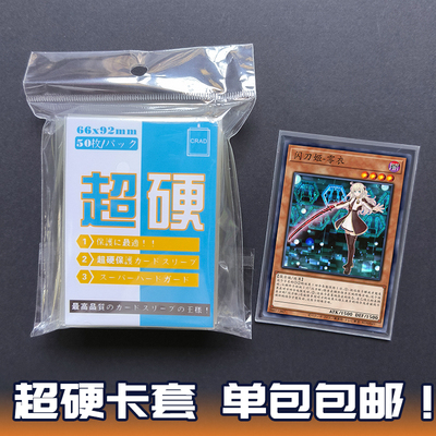 游戏王超硬卡套日版进口加厚外胆