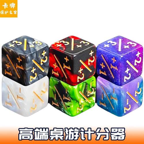 宝可梦游戏王骰子6面加减计分器万智PTCG桌游道具生命伤害指示物