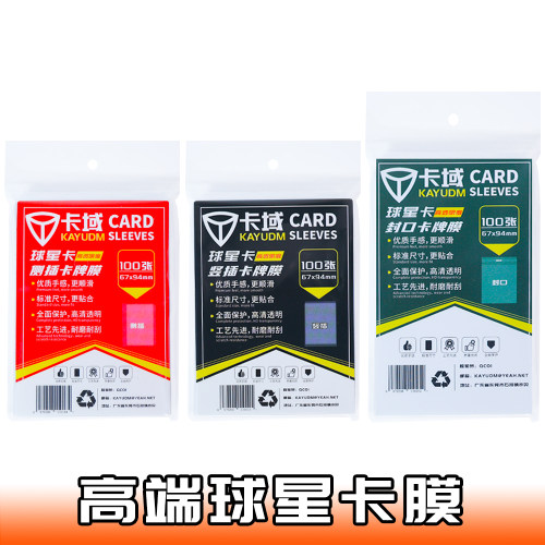 卡域球星卡膜帕尼尼高清卡牌内胆NBA卡套适用35-75PT保护套