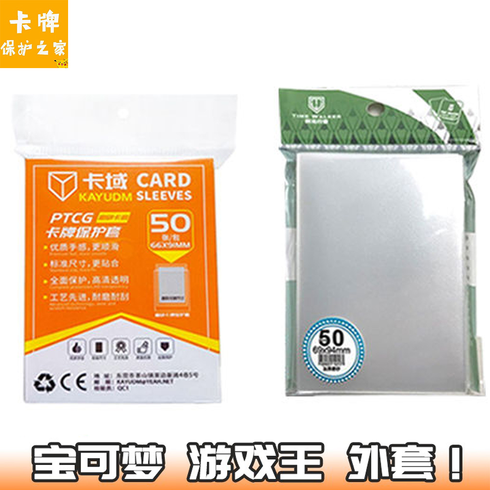 宝可梦外套磨砂透明高清超硬牌套