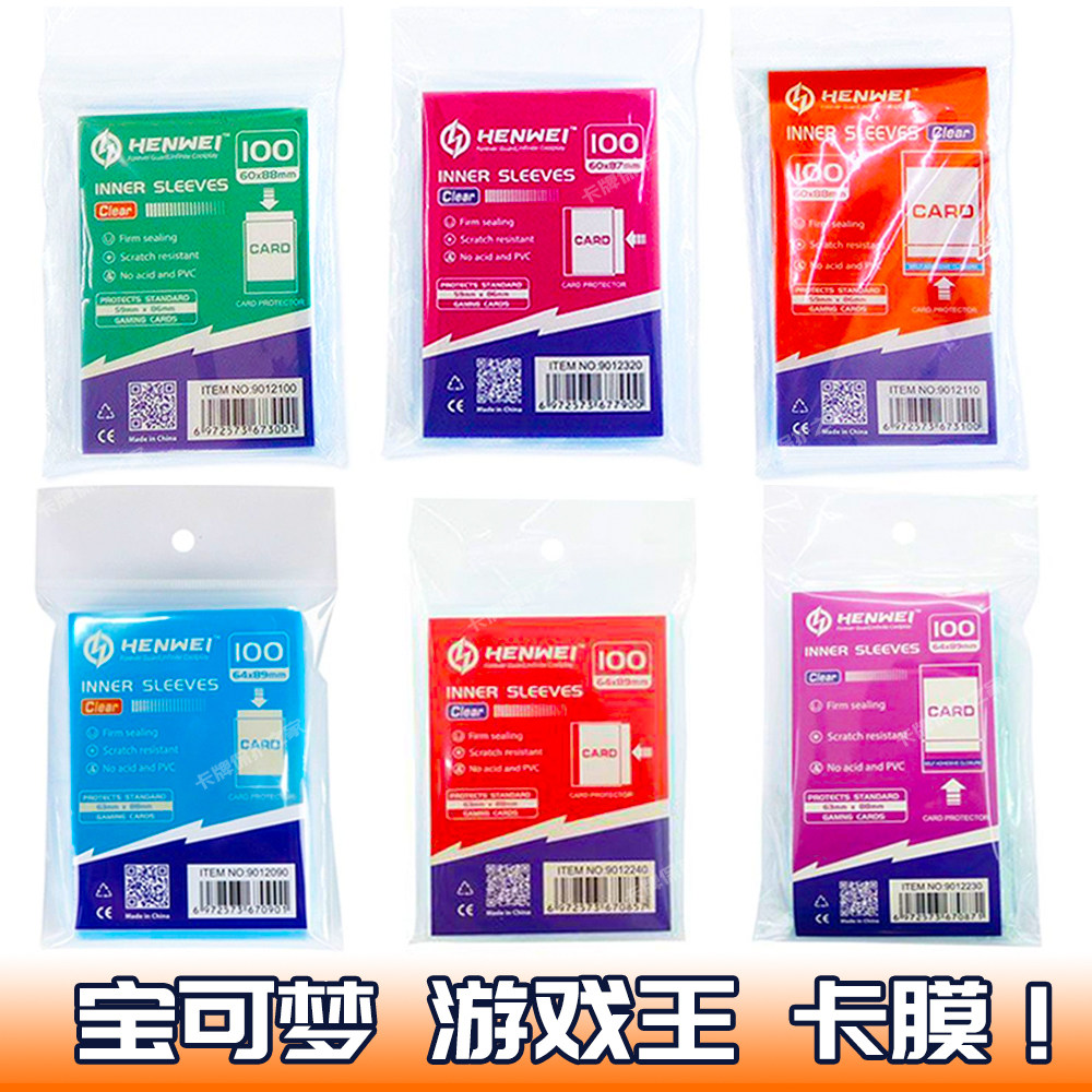 恒威游戏王宝可梦卡膜正版高清图片