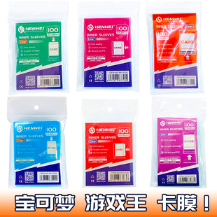恒威宝可梦游戏王卡膜高清内胆PTCG卡套WS万智符文战场卡牌保护套