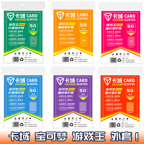卡域宝可梦游戏王卡牌外套