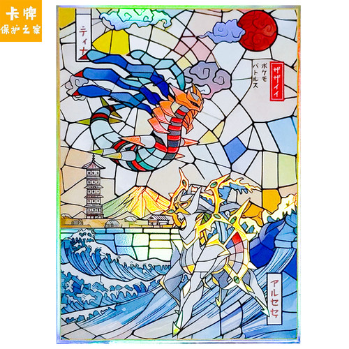 宝可梦卡套阿尔宙斯骑帝PTCG闪光diy牌套万智影之诗卡牌外套