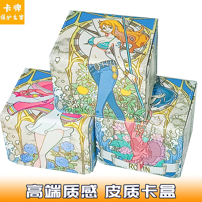宝可梦卡盒娜美海贼王皮质牌盒