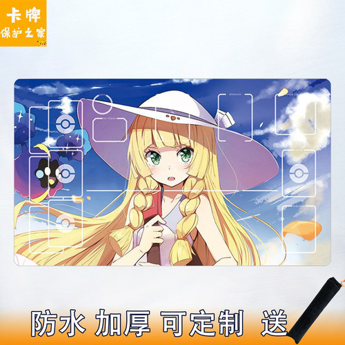 宝可梦卡垫莉莉艾官方加厚牌垫