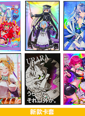 游戏王卡套闪光妹套diy牌套闪刀姬小蓝卡膜外套卡牌保护套63x90