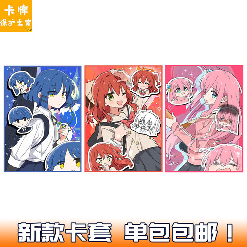 宝可梦卡套孤独摇滚妹套