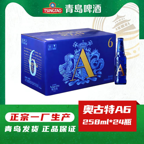 青岛啤酒奥古特A6小瓶