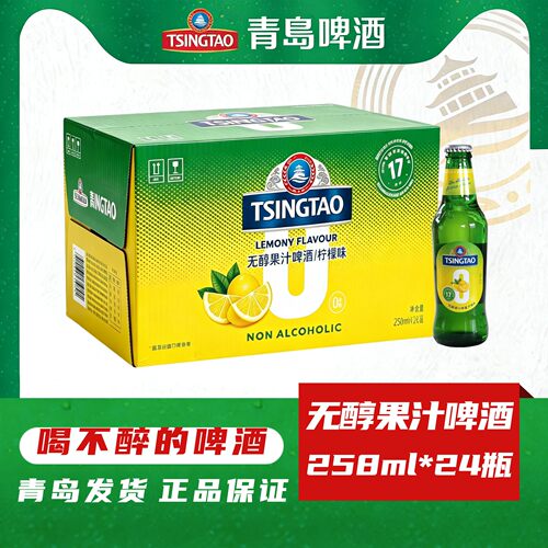 青岛啤酒柠檬味零度无醇小瓶