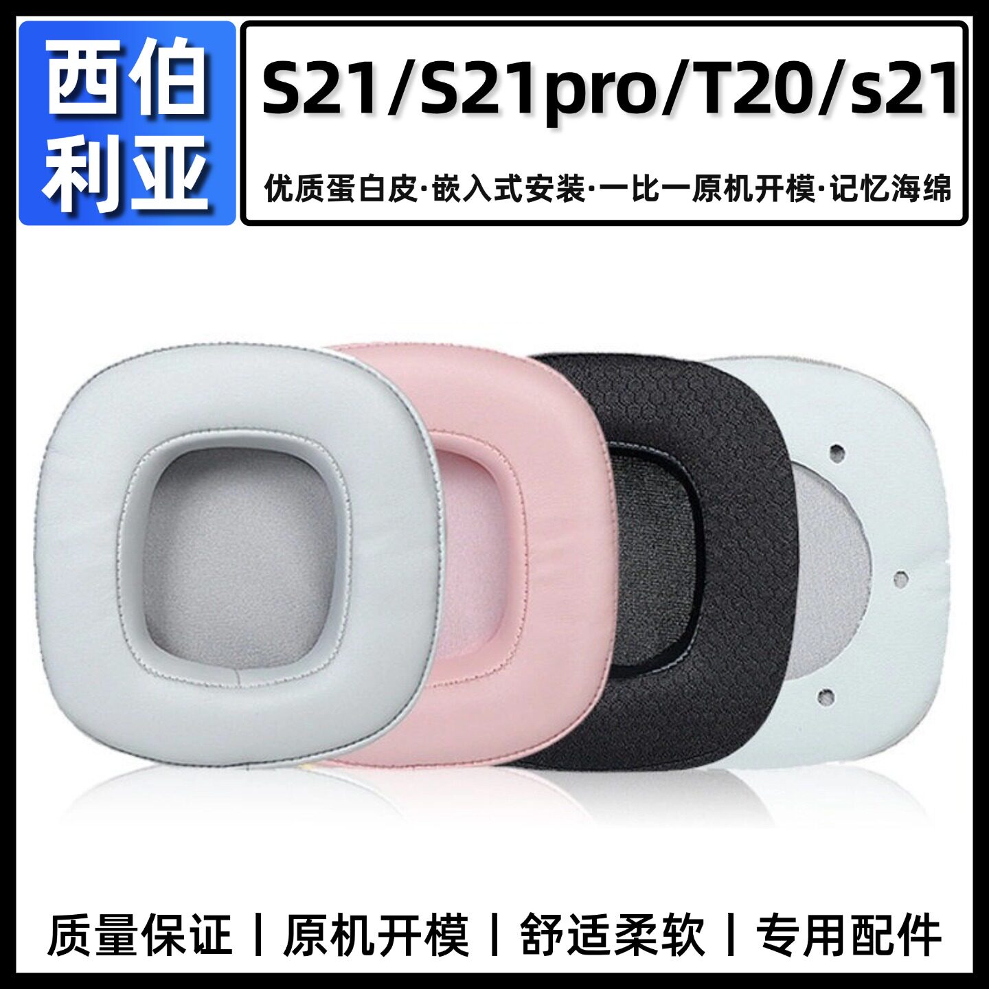 适用西伯利亚S21/T20耳机皮套图片