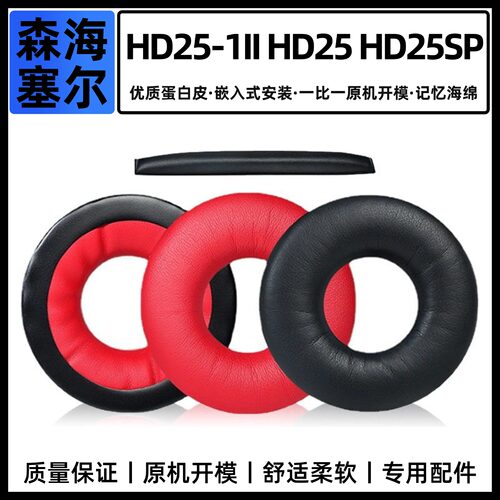 适用森海塞尔HD25-1II耳机套