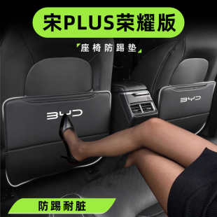 比亚迪宋plus荣耀版 24款 防踢垫plusdmi冠军版 ev汽车用品改装 神器3