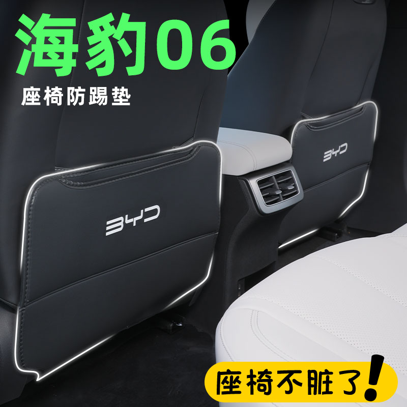 比亚迪海豹06dmi车内装饰用品大全座椅防踢垫后排改装件汽车配件.