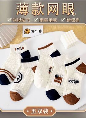 笑脸镂空网眼袜子女士夏季百搭薄款吸汗低帮运动浅口短袜透气船袜