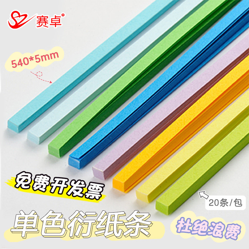 赛卓38色单色衍纸条paperquilling高品质卷纸条彩色多色衍纸条套装