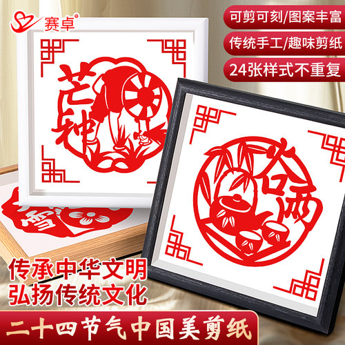 24节气剪纸套装学生手工剪纸