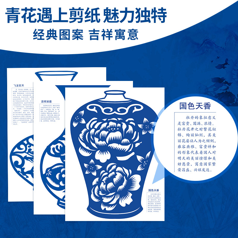 剪纸儿童手工diy半成品青花瓷图片