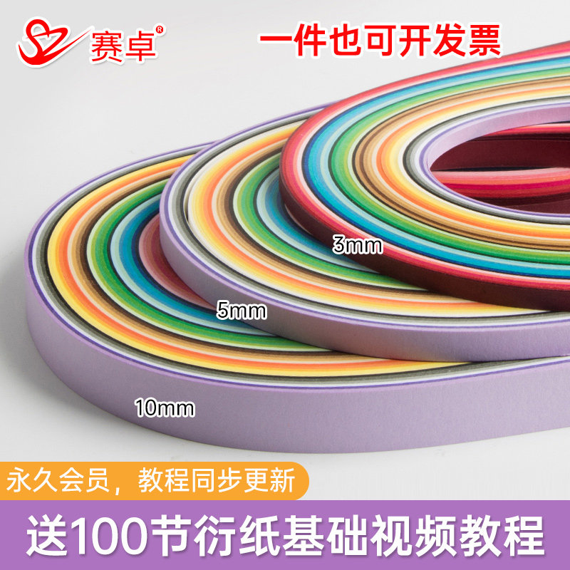 赛卓36色衍纸条套装3-5-7-10mm衍纸条彩色quilling卷纸条初学者衍纸手工diy制作材料包衍纸画作品1cm衍纸纸条图片