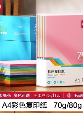 a4彩色打印复印纸办公用纸复印纸100张粉色大红色彩色学生DIY益智手工折纸白色纸折纸加厚彩打纸混色a4纸红纸