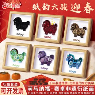 赛卓萌马纳福衍纸手工diy材料包新手初学者衍纸工具套装学生社团活动课自制diy小马衍纸线稿图衍纸作品成品