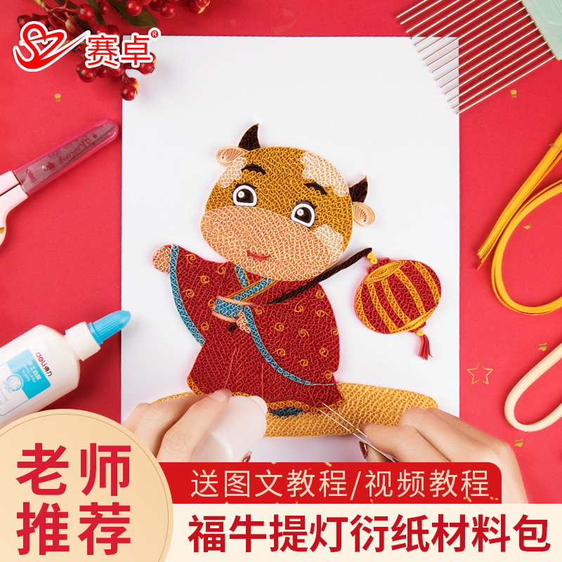 赛卓牛年限定衍纸画十二生肖牛衍纸手工diy材料包成品定制瓦楞纸衍纸