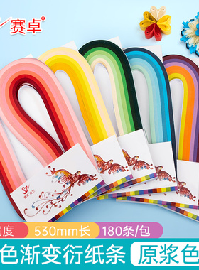 赛卓衍纸条套装3-5-10mm渐变色彩衍纸纸条彩色单色混色卷纸条衍纸画纯色手工艺术纸小学生衍纸工具手工材料包