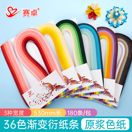 赛卓衍纸条套装3-5-10mm渐变色彩衍纸纸条彩色单色混色卷纸条衍纸画纯色手工艺术纸小学生衍纸工具手工材料包