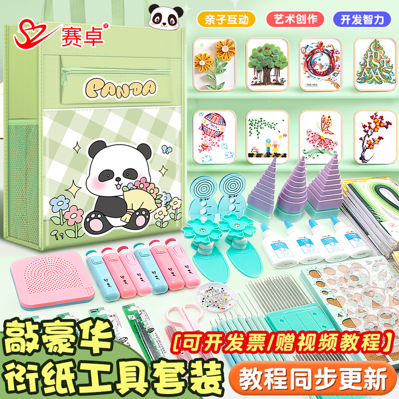赛卓衍纸手工DIY彩色折纸衍纸画作品工具套装线稿图儿童小学生衍纸社团活动主题课程工具包手提收纳袋