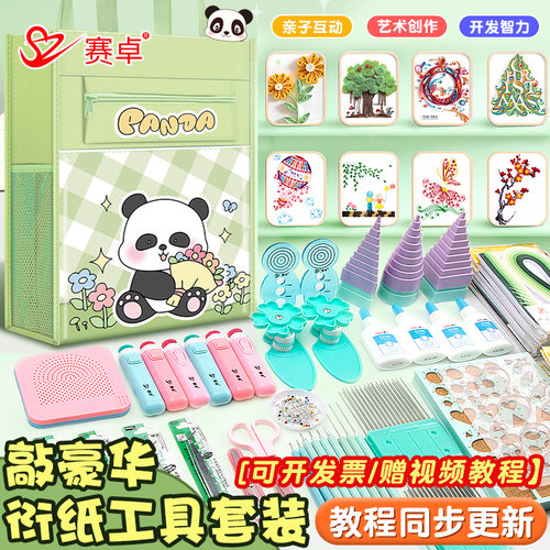 赛卓衍纸套装工具初学者手提袋