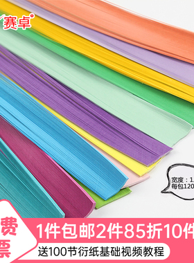 赛卓40色1.5mm单色纯色加长衍纸条幼儿园小学手工衍纸画材料包彩色纸条高挺度艺术纸衍纸手工DIY折纸