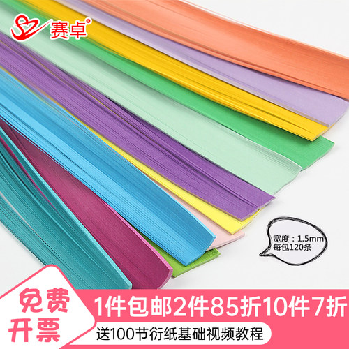 1.5mm单色纯色加长衍纸条