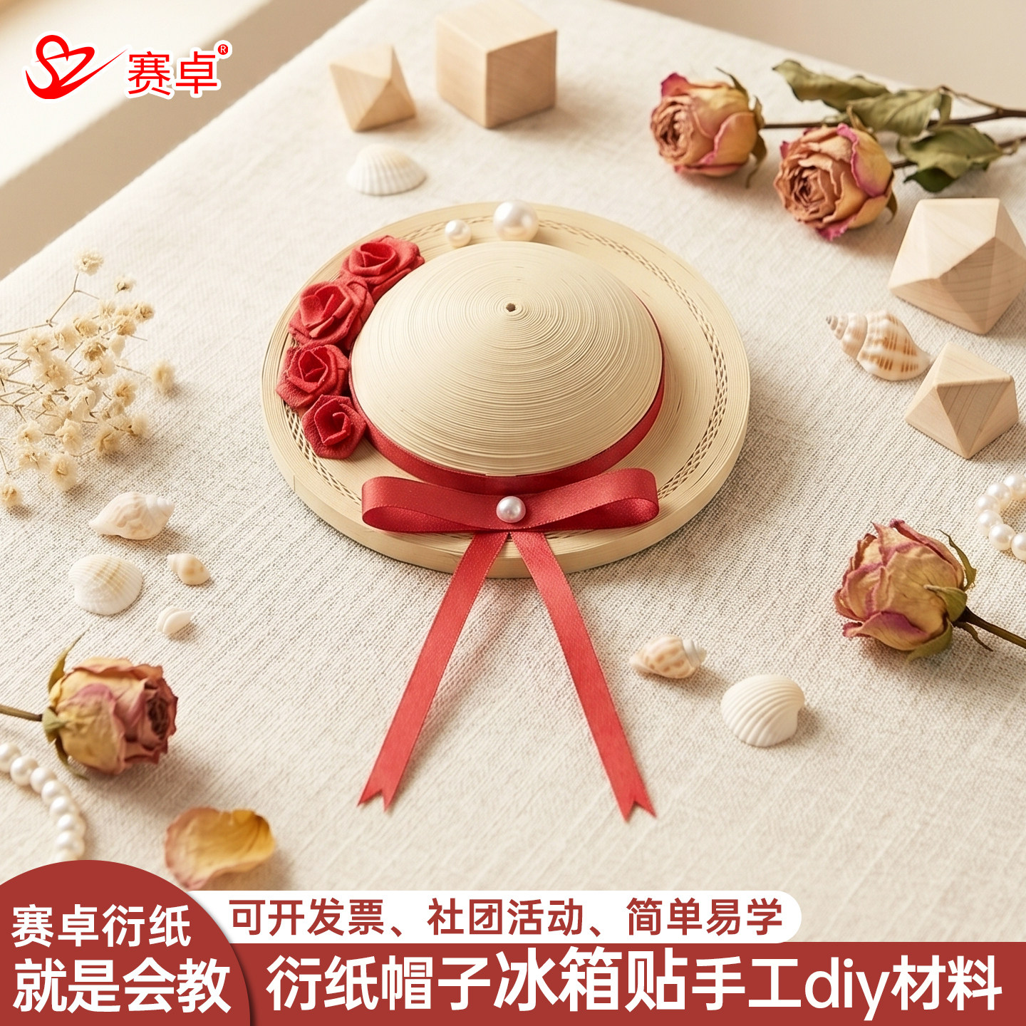 衍纸冰箱贴材料包创意装饰图片