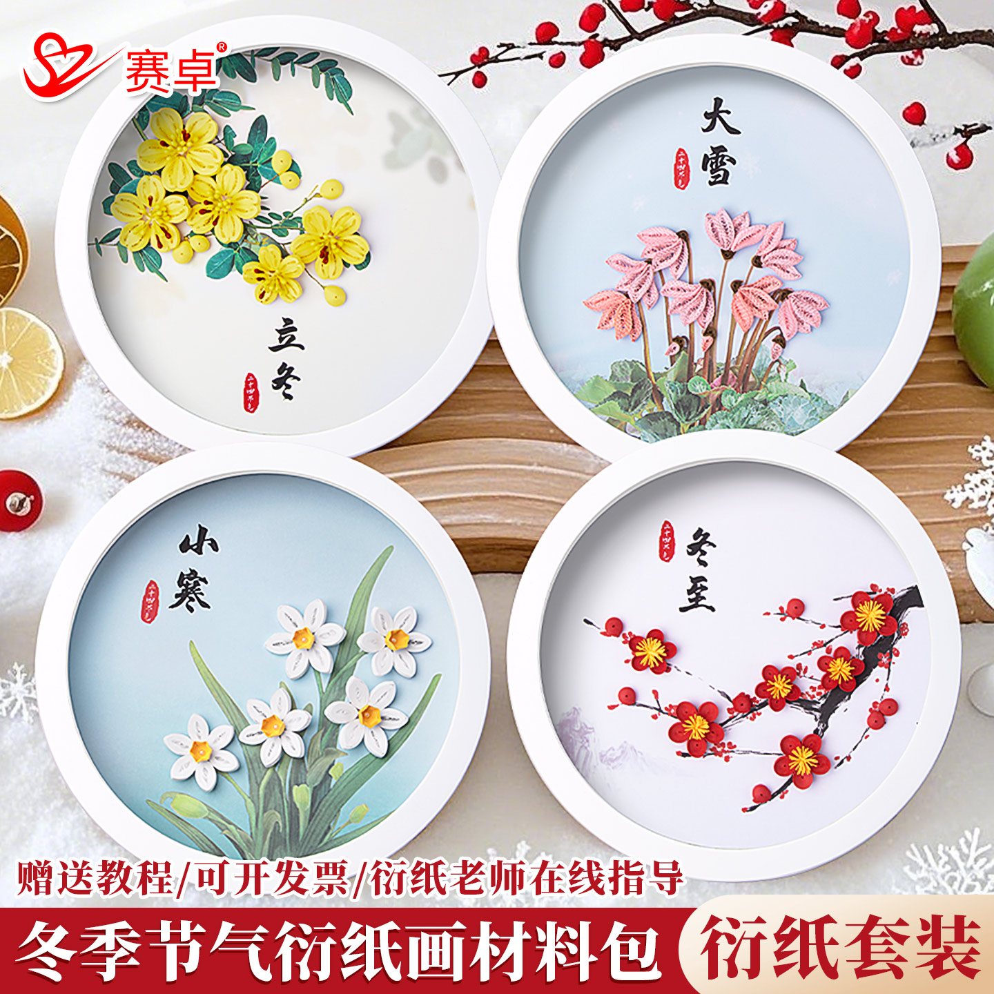 冬季衍纸手工diy材料包