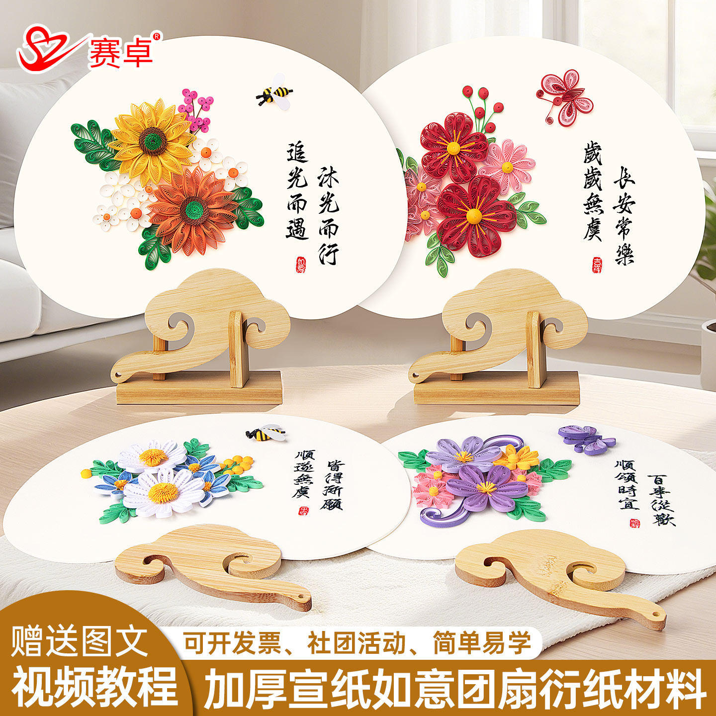 赛卓追光如意团扇衍纸材料包