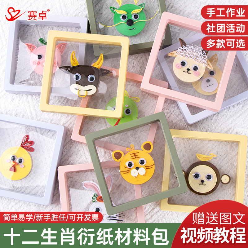 十二生肖系列龙兔虎立体衍纸手工diy透明小方格材料包防尘摆件学校解闷手工活动diy儿童教师礼品,文具电教/文化用品/商务用品,折纸/手工纸/衍纸,淘宝优惠券,粉丝福利购,淘宝优惠卷